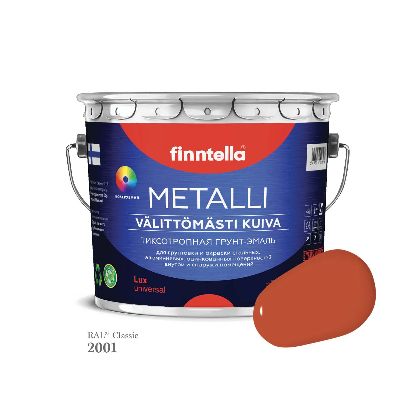 

Грунт-эмаль 3 в 1 по металлу для наружных и внутренних работ FINNTELLA METALLI. С защитой, Оранжевый, METALLI RAL