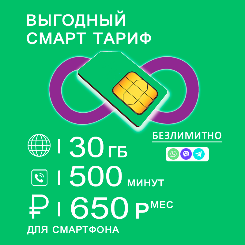 Сим-карта NoBrand тариф интернет 30ГБ I 500мин I 650р 600020649037