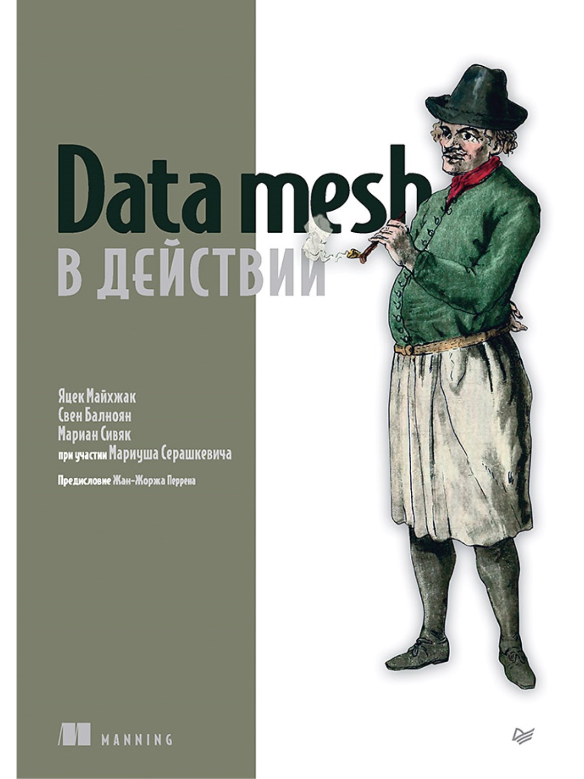 

Data mesh в действии