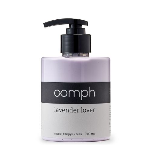 Лосьон для рук и тела Oomph Lavender lover 300мл dr sea ароматический пилинг для тела с маслами лаванды ванили и пачули 350