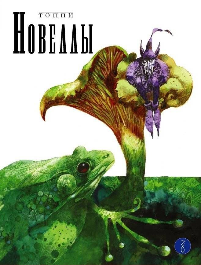

Книга Новеллы Том 2