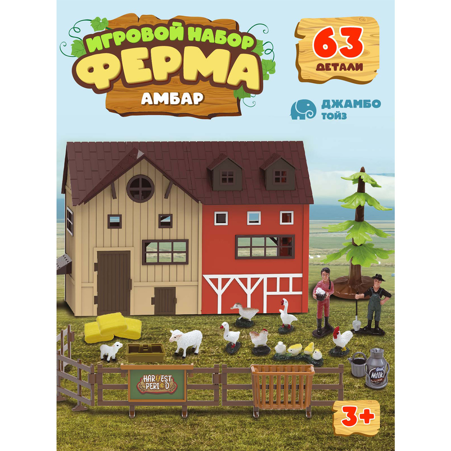 

Игровой набор с фигурками Джамбо Тойз Ферма 63 детали JB0212349, JB0212349