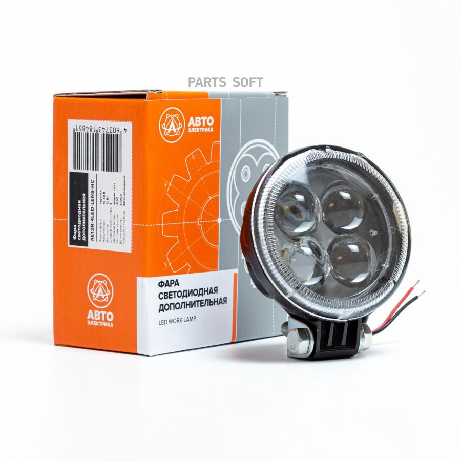 Фара Дополнительная Led <<Автоэлектрика Ae12R-4Led-Lens-Hc>> Направленного Света,12/24V,12