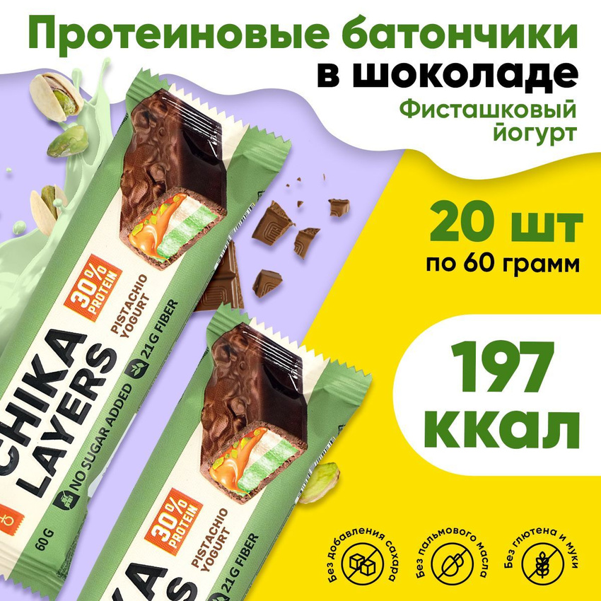 

Протеиновые батончики Chikalab Chika Layers Фисташковый йогурт, 20 шт по 60 г