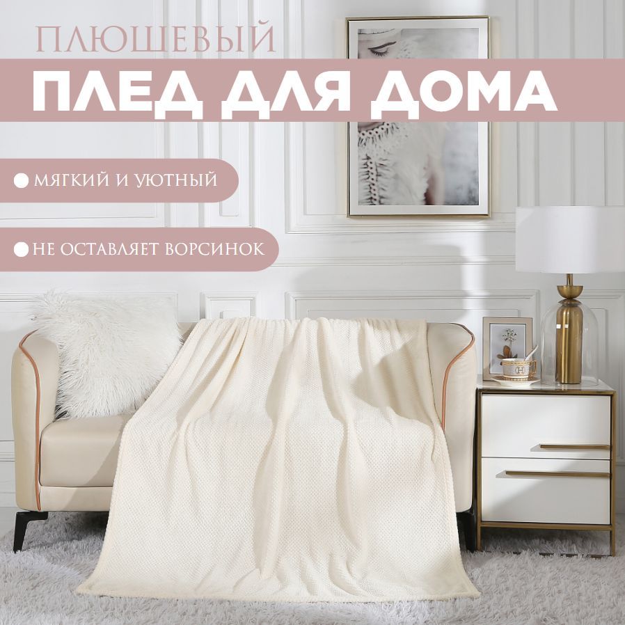 Плед на кровать Cleo Home Collection евро однотонный 200х220 флис велсофт, 200/016-PN/LA