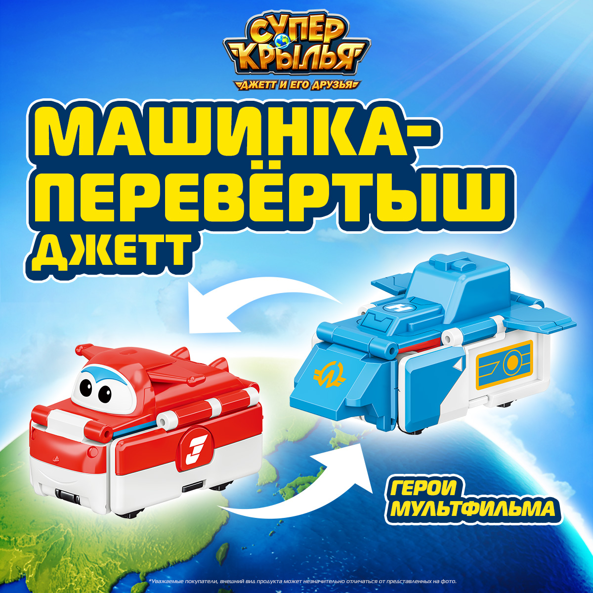 Машинка детская перевертыш Супер Крылья Джетт EU636301 75 см 499₽