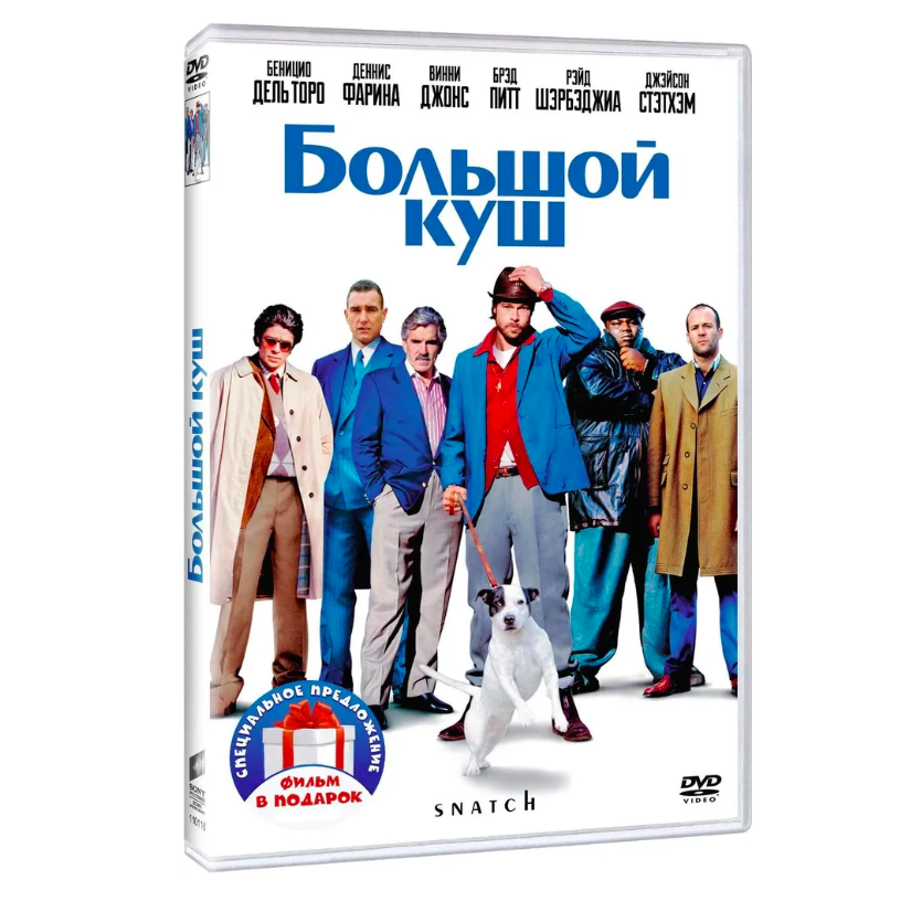 Большой куш Джентльмены DVD 719₽