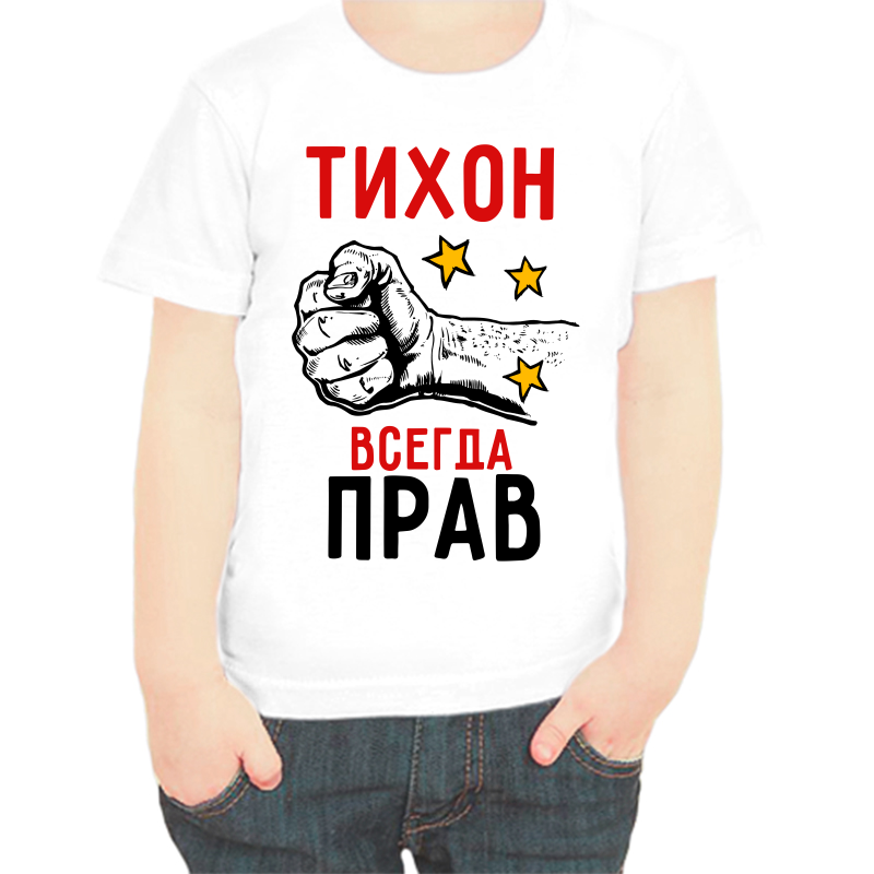 

Футболка мальчику белая 32 р-р тихон всегда прав 2, Белый, fdm_tihon_vsegda_prav_2