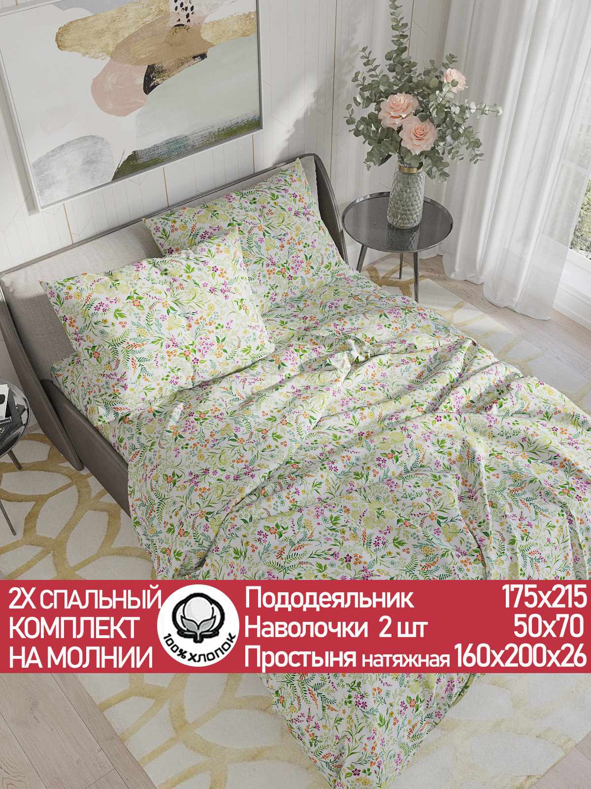 

Постельное белье Сказка Полевые цветы 2-спальный