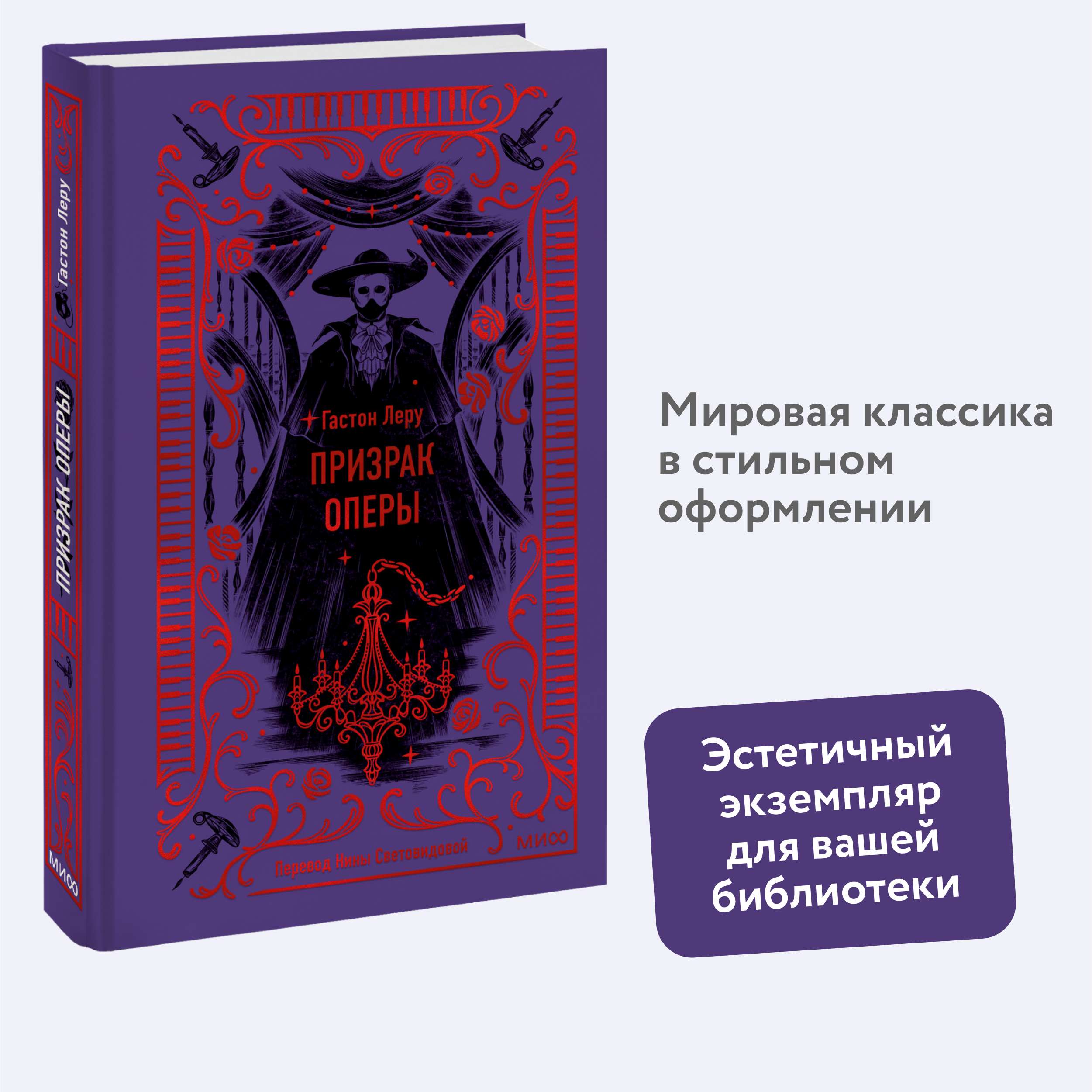 

Призрак Оперы Вечные истории