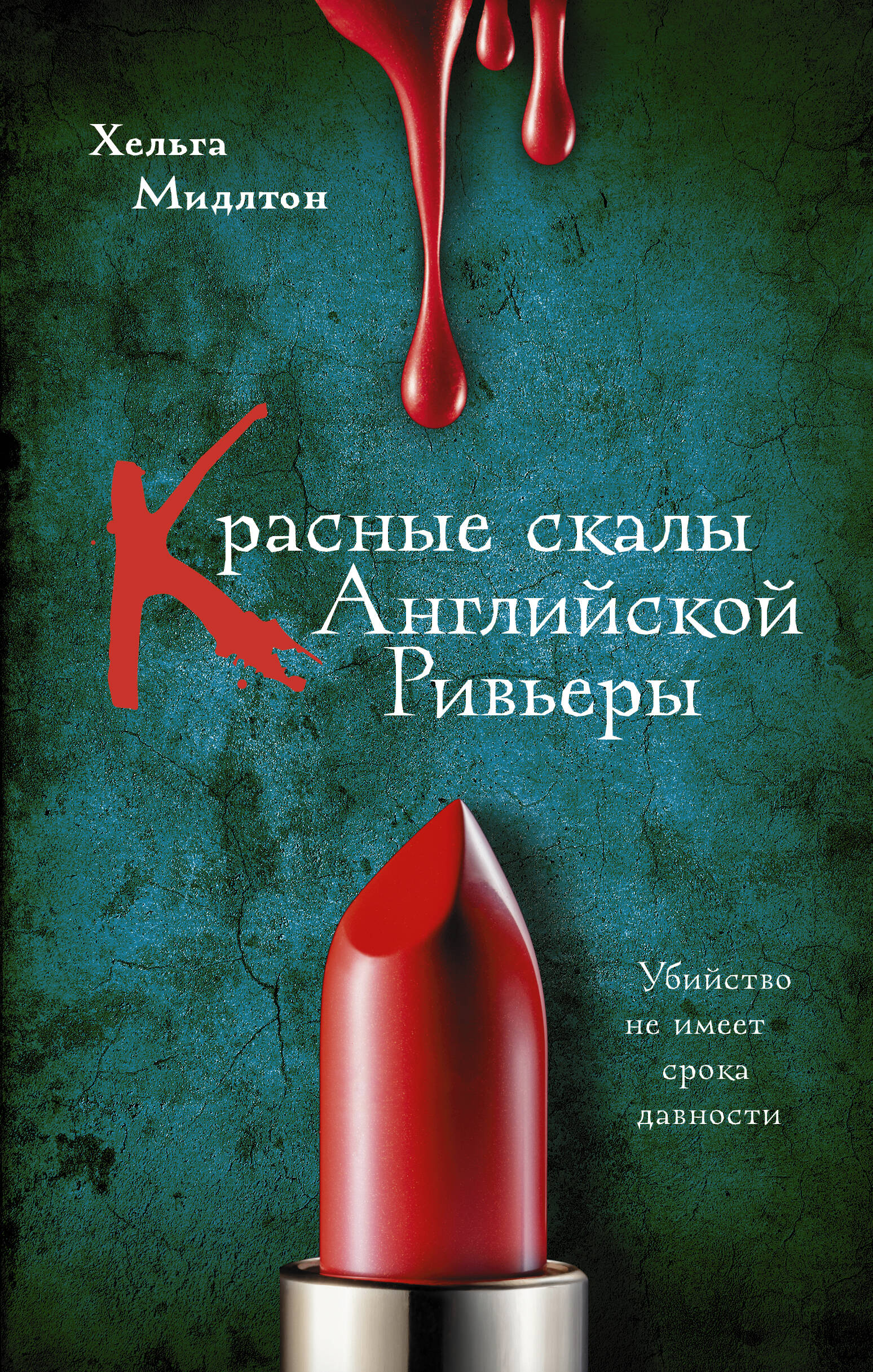 

Красные скалы Английской Ривьеры