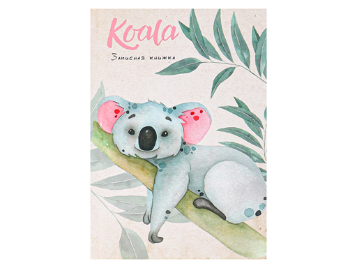 

ЗАПИСНАЯ КНИЖКА. А6 64л. НАСЛАЖДЕНИЕ КОАЛЫ (64-1982) 7БЦ.глянц.ламинирование. лен