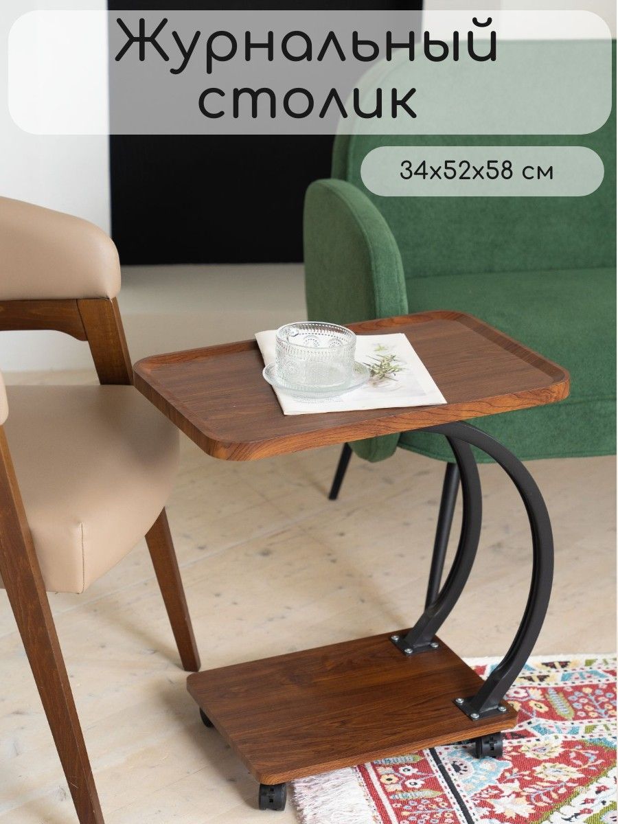 

Журнальный столик TwinHome 34х52х58 см, ПК14