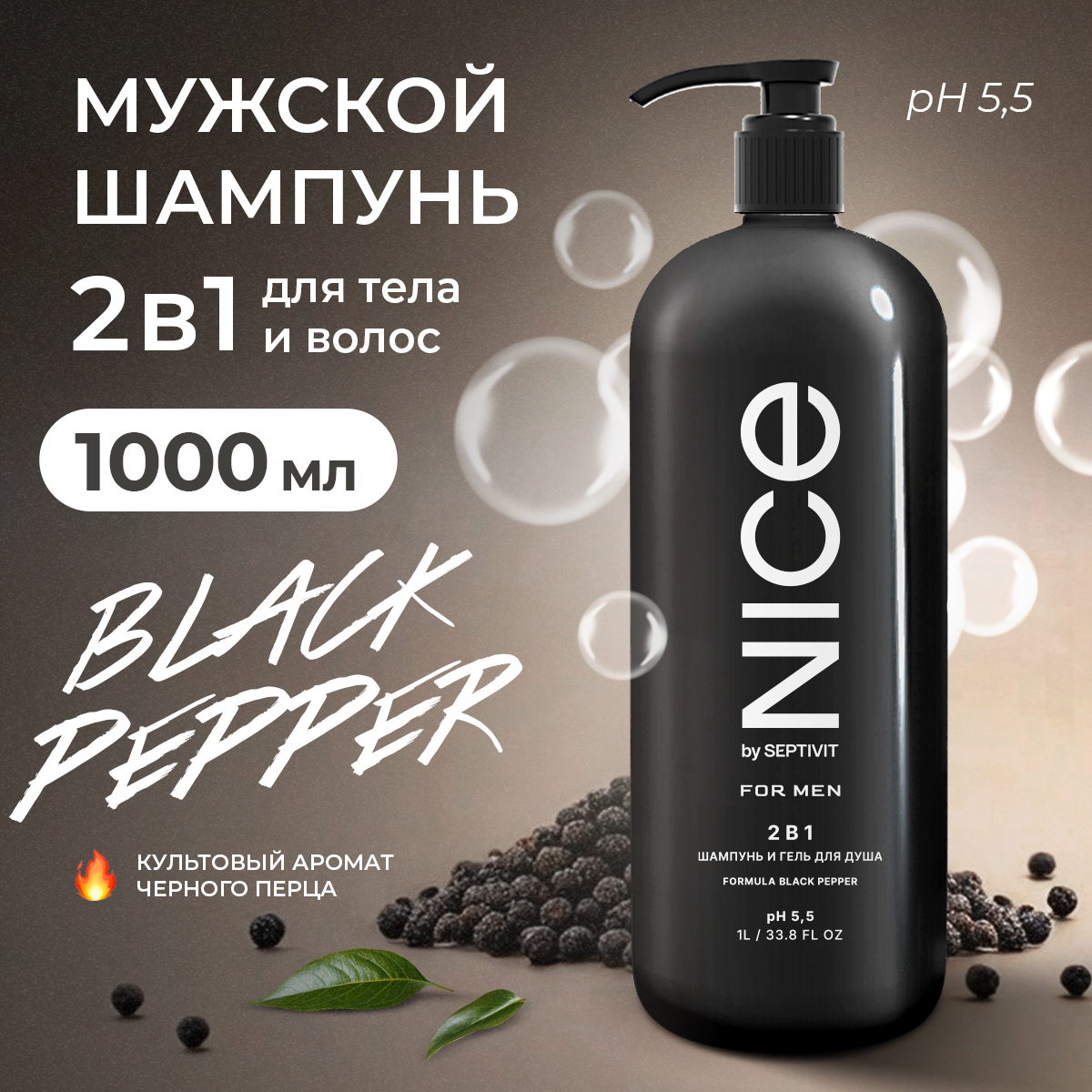 Шампунь 2 в 1 NICE by Septivit FOR MEN Black Pepper 1л