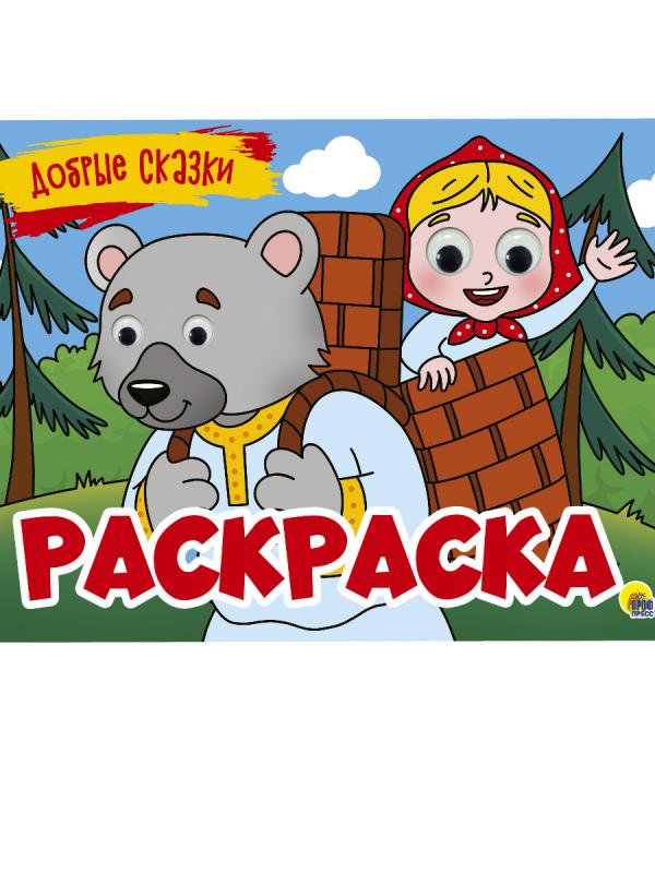 

Раскраска с 4 глазками Проф-Пресс Домашние животные