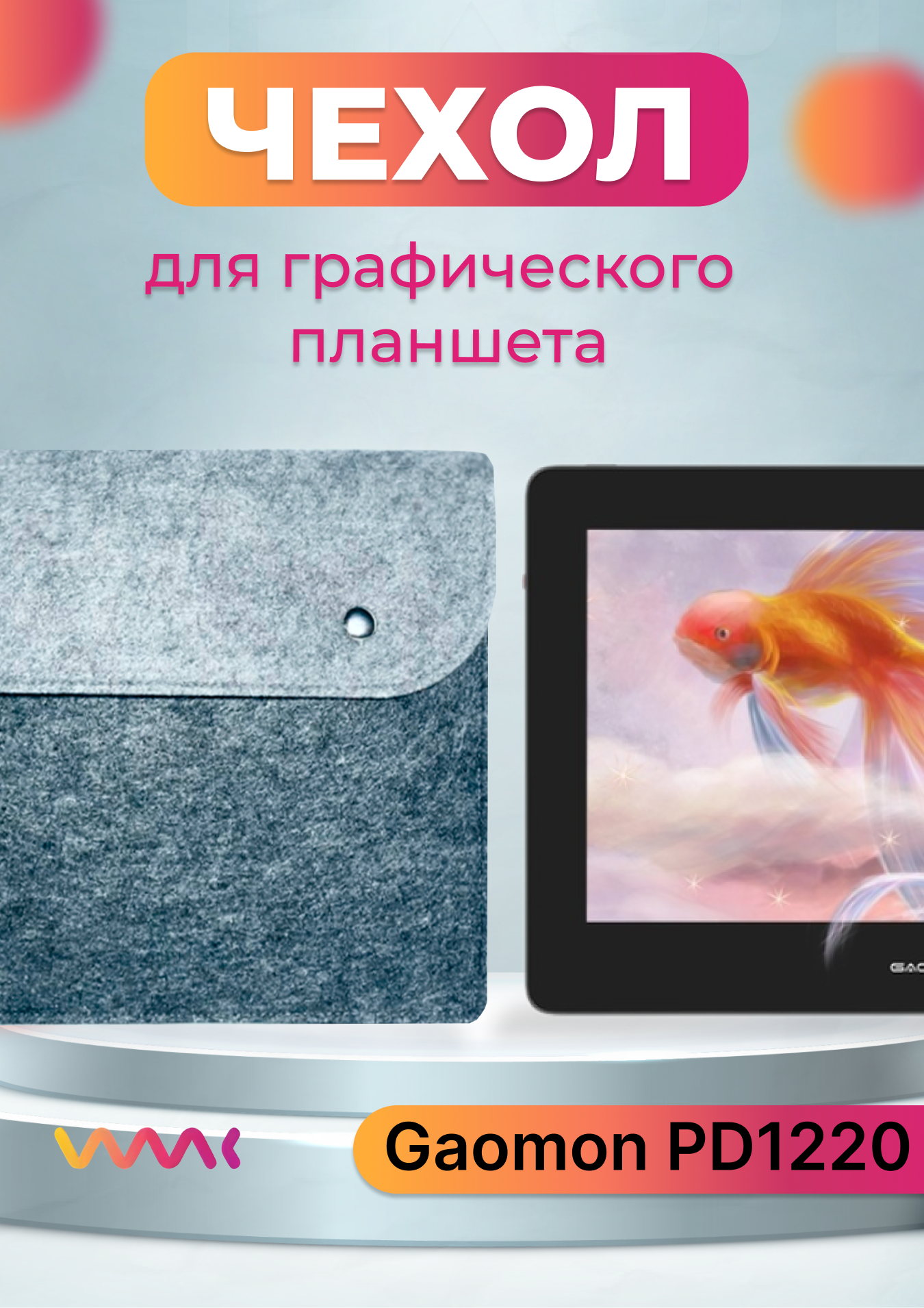 

Чехол для планшета Gaomon PD1220, Серый