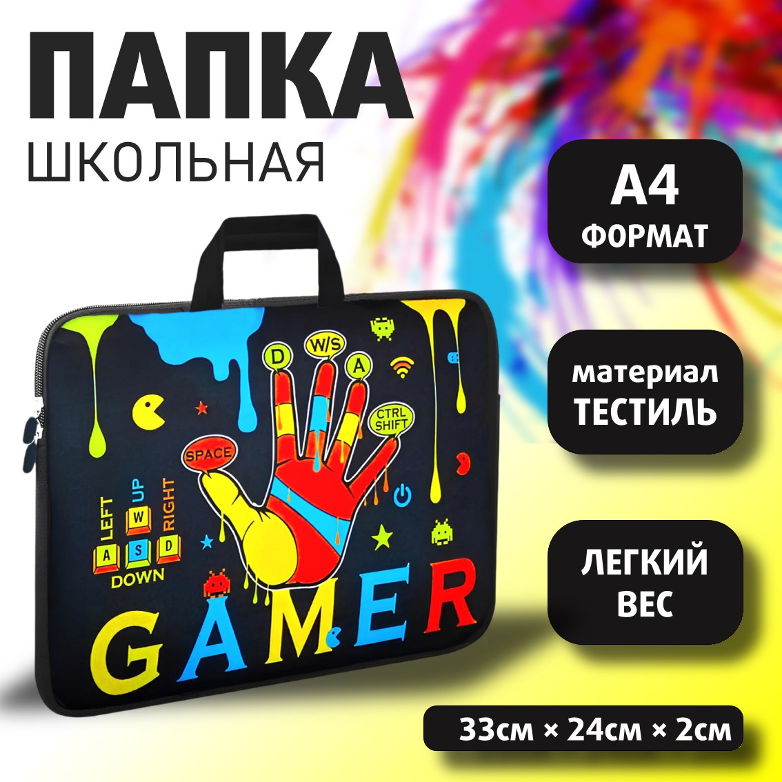 Папка SS Gamer для труда текстильная с ручками 330х40х240мм 999₽