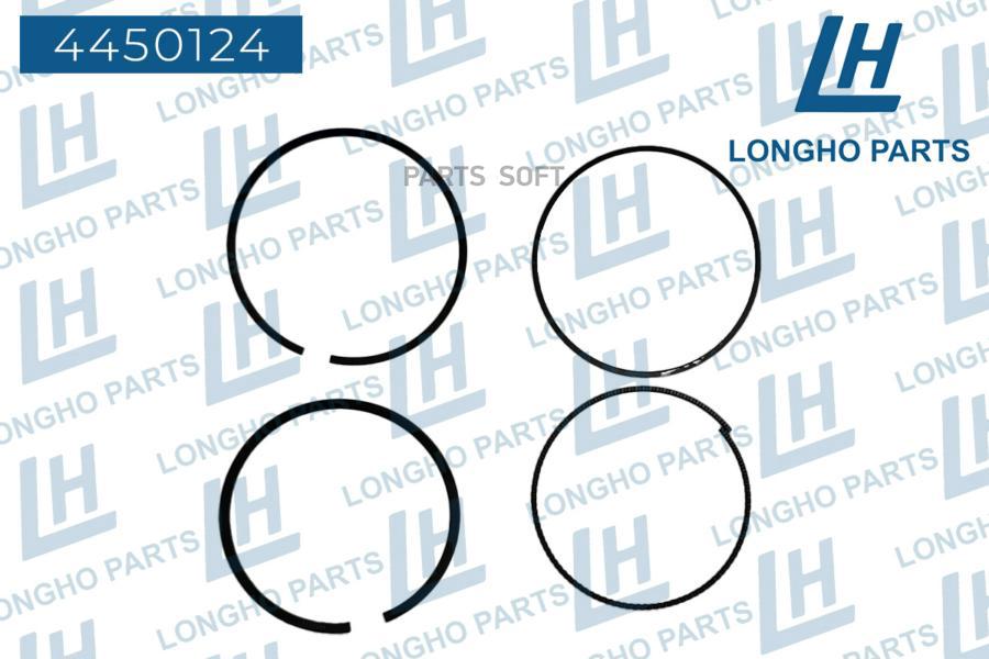 К-Т Поршневых Колец На 1 Цилиндр, LONGHO 4450124