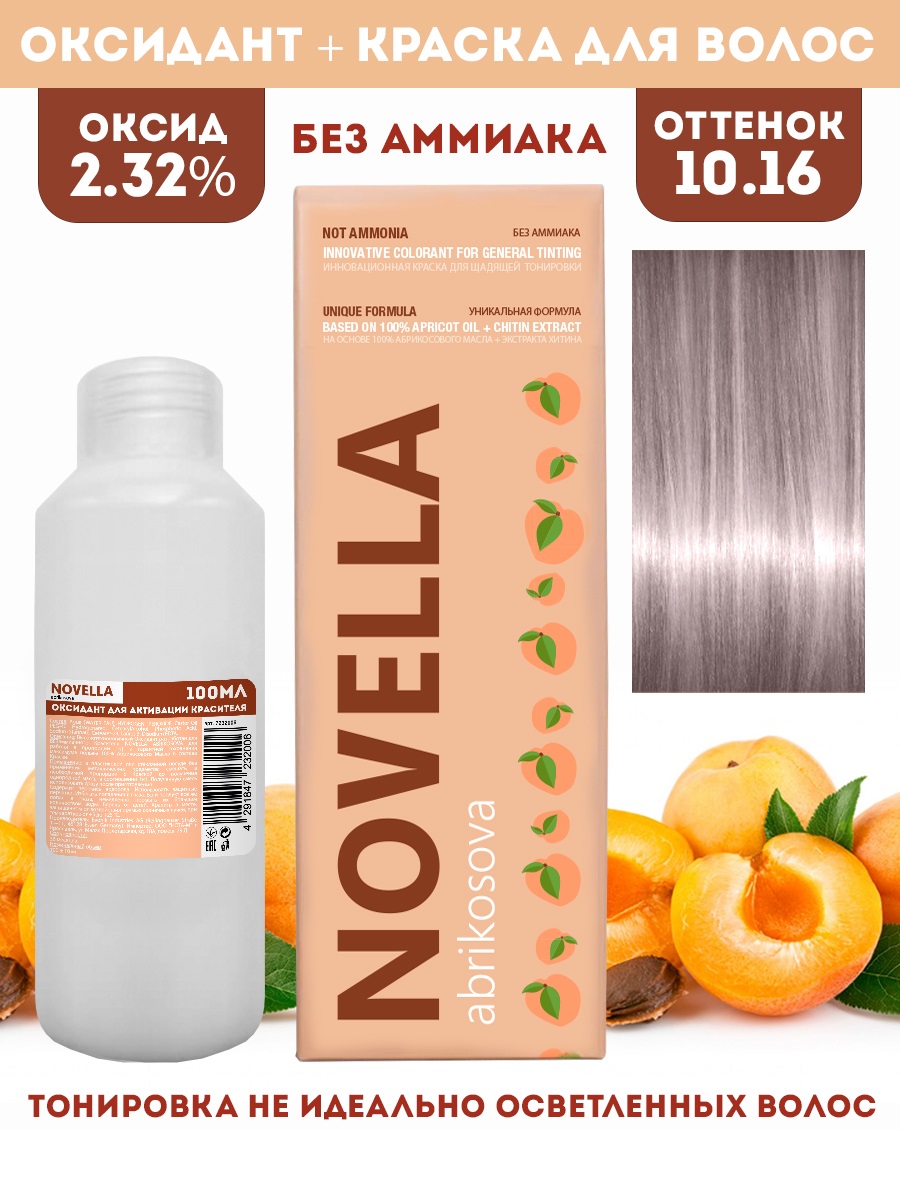 Краска для волос Novella Abrikosova Novella 1016 и Оксидант 232% 100 и 100мл
