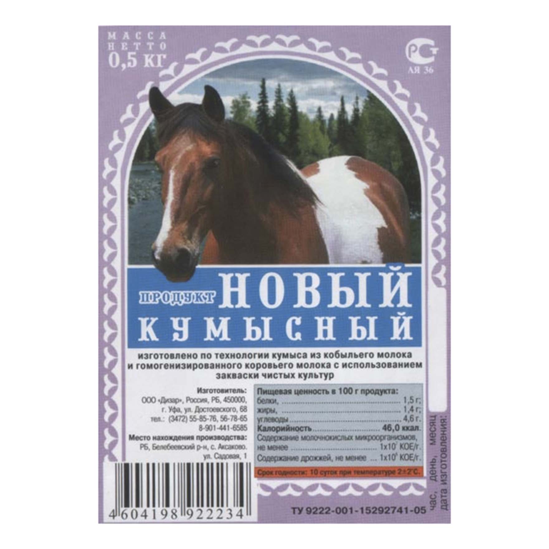 

Кумыс Дизар Новый 1,4% 500 мл бзмж