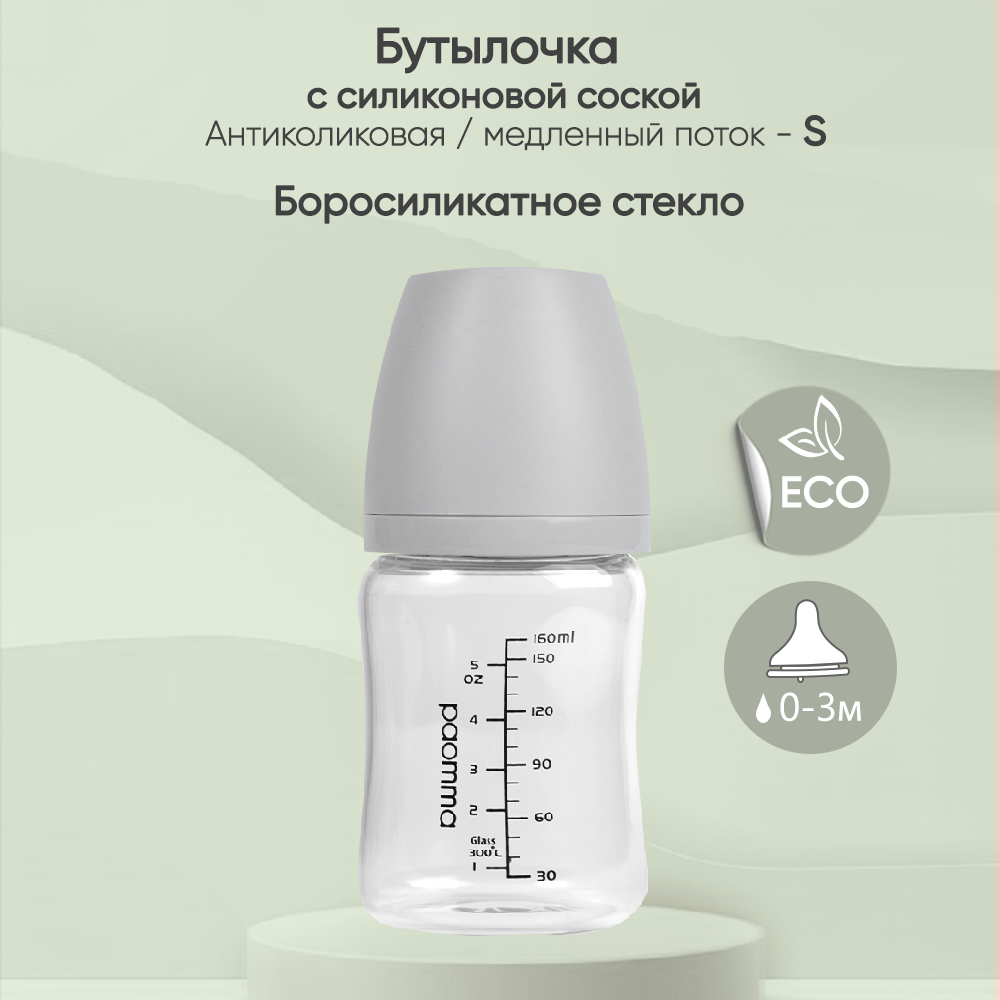 Бутылочка для кормления Paomma стекло, 160 мл, от 0 мес, GB115 соска paomma для бутылочки из силикона 2 шт крестообразное отверстие прозрач pn00ch