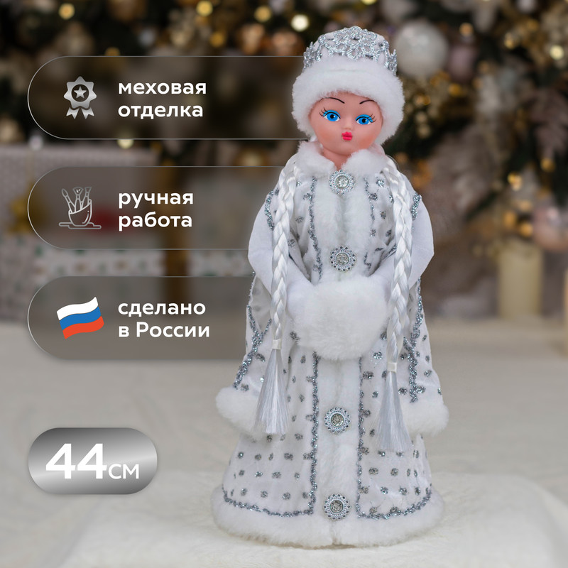 Игрушка-кукла Снегурочка Царская Белая, 44 см, в упаковке Коломеев СН-2102