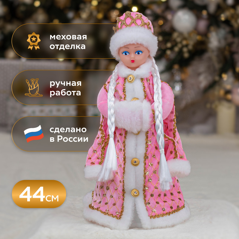 Игрушка-кукла Снегурочка Царская Розовая, 44 см, в упаковке Коломеев СН-2103