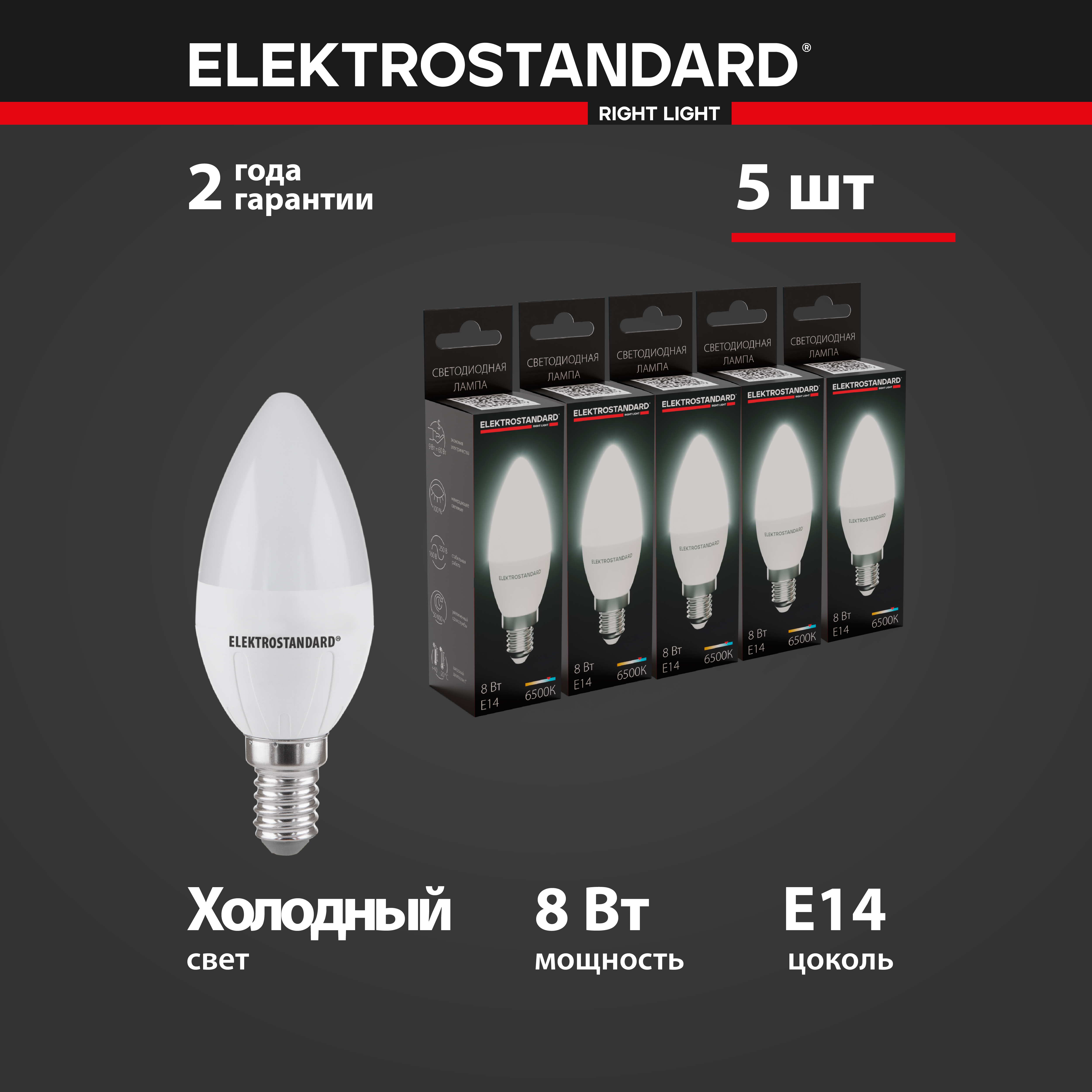 Комплект 5 штук светодиодных ламп Еlektrostandard Свеча BLE1404 C37 E14 8W 6500K 1050₽