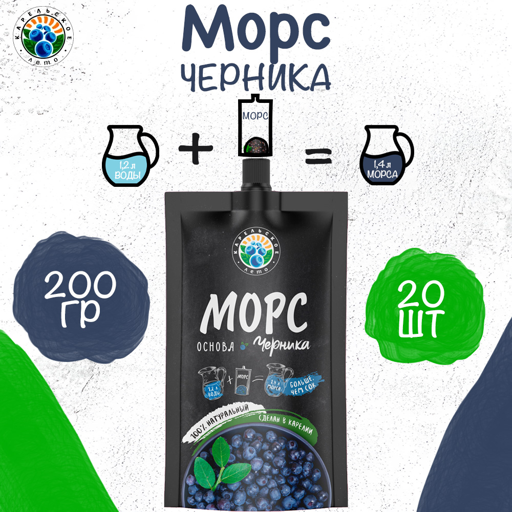 Морс Карельское лето Черника, основа, 20 шт по 200 г