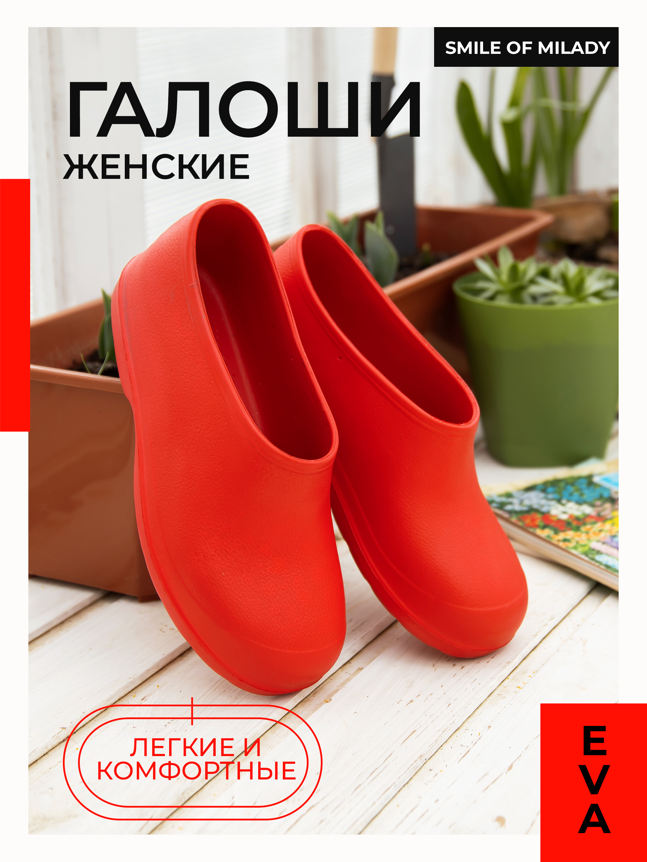 

Галоши женские Smile of Milady 388-001 красные 37 RU, Красный, 388-001