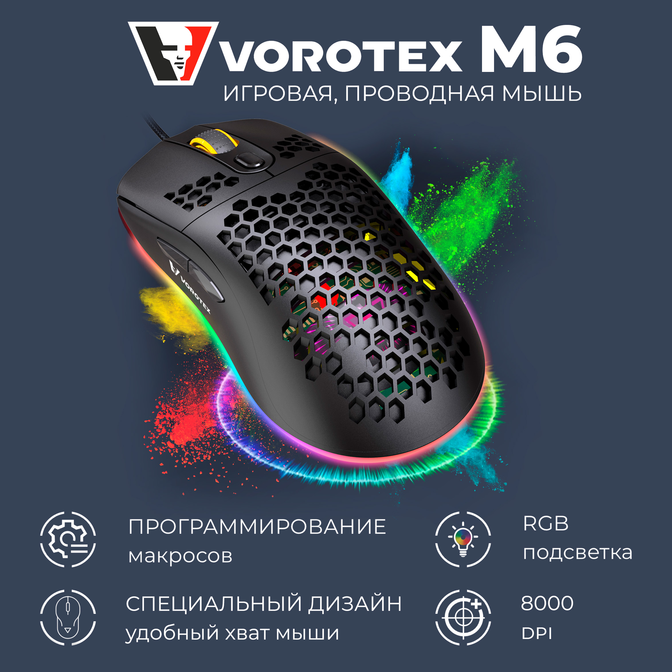 Проводная мышь Vorotex M6 черный VOROTEX_M6_black 174000₽