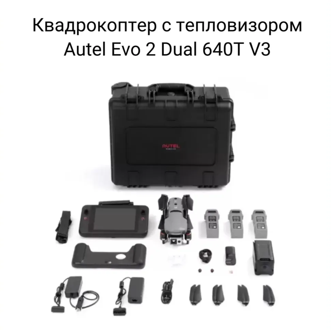 Квадрокоптер Autel Robotics EVO II Dual 640T V3 Grey