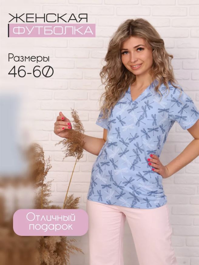 

Футболка женская Ивановотекстиль ф137 голубая 60, Голубой, ф137