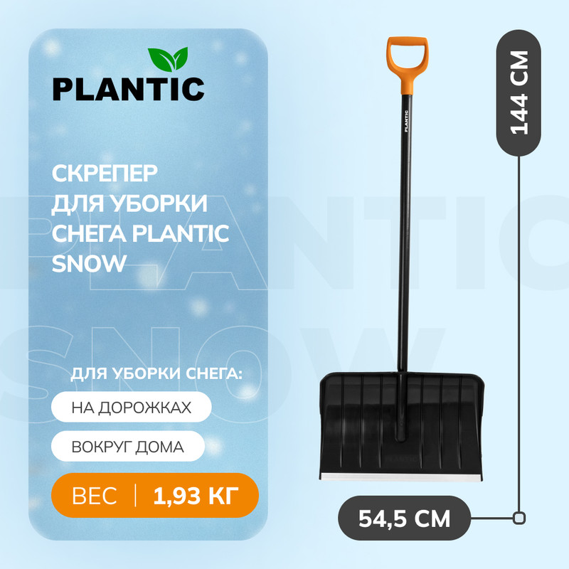 Скрепер Plantic Snow 12005-01, с деревянным черенком