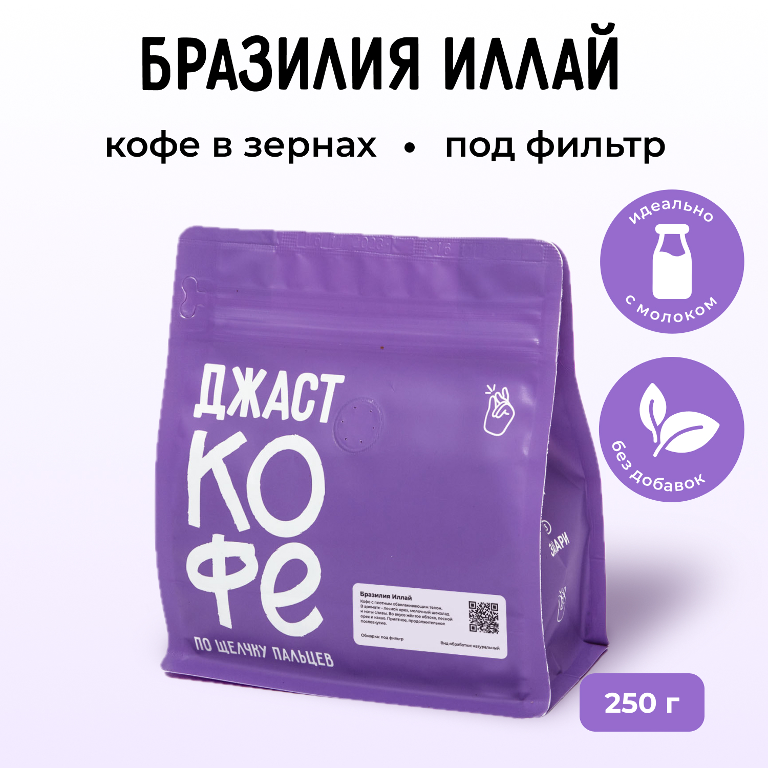 

Кофе в зернах Джаст Бразилия Иллай, 250 г