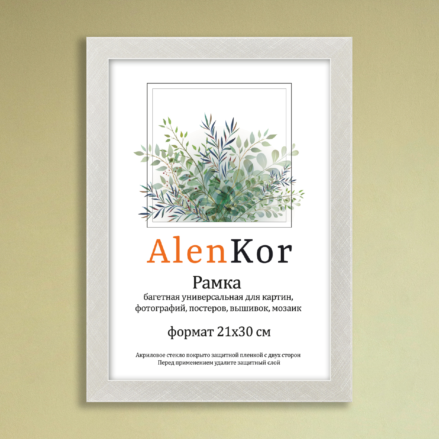 Фоторамка универсальная Alenkor F 2130-14 21х30 см
