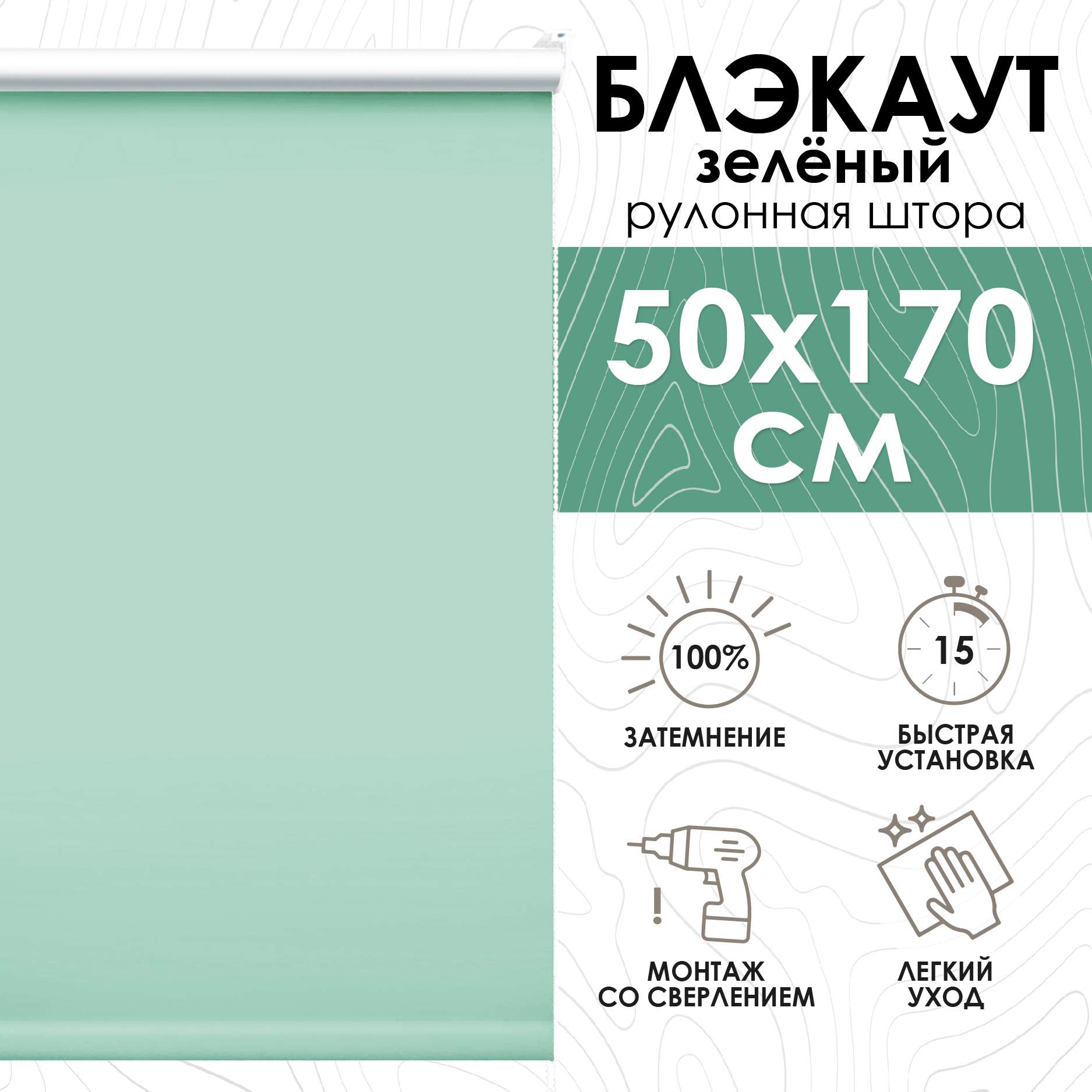 

Рулонные шторы Эскар Lux блэкаут 50х170 см, зеленый, Lux