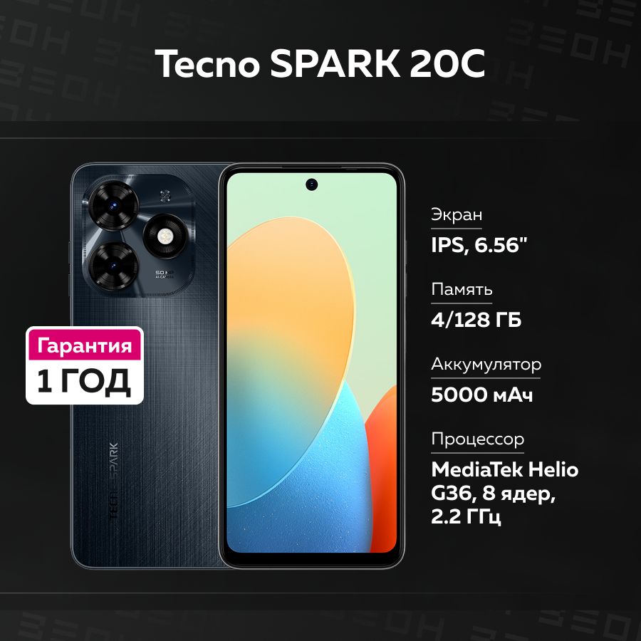 Смартфон Tecno SPARK 20C BG7N 4/128 ГБ черный