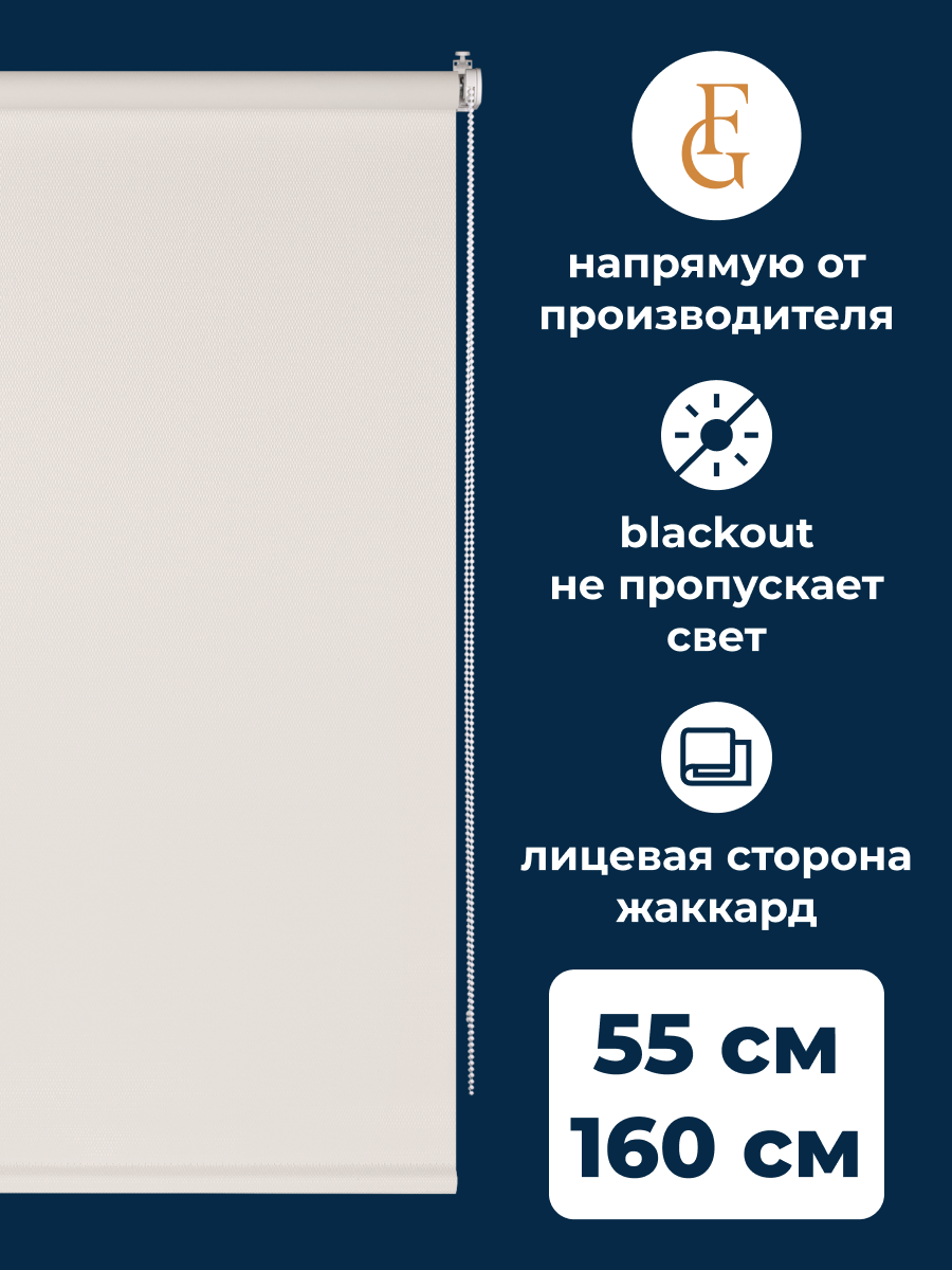 

Рулонные шторы FRANC GARDINER Блэкаут Dublin 55х160 см на окно белый, BLACKOUT DUBLIN