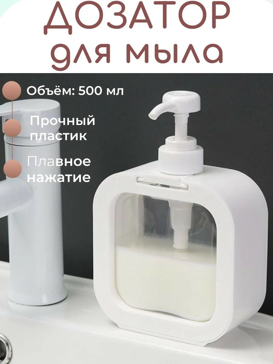

Дозатор для мыла, дозатор