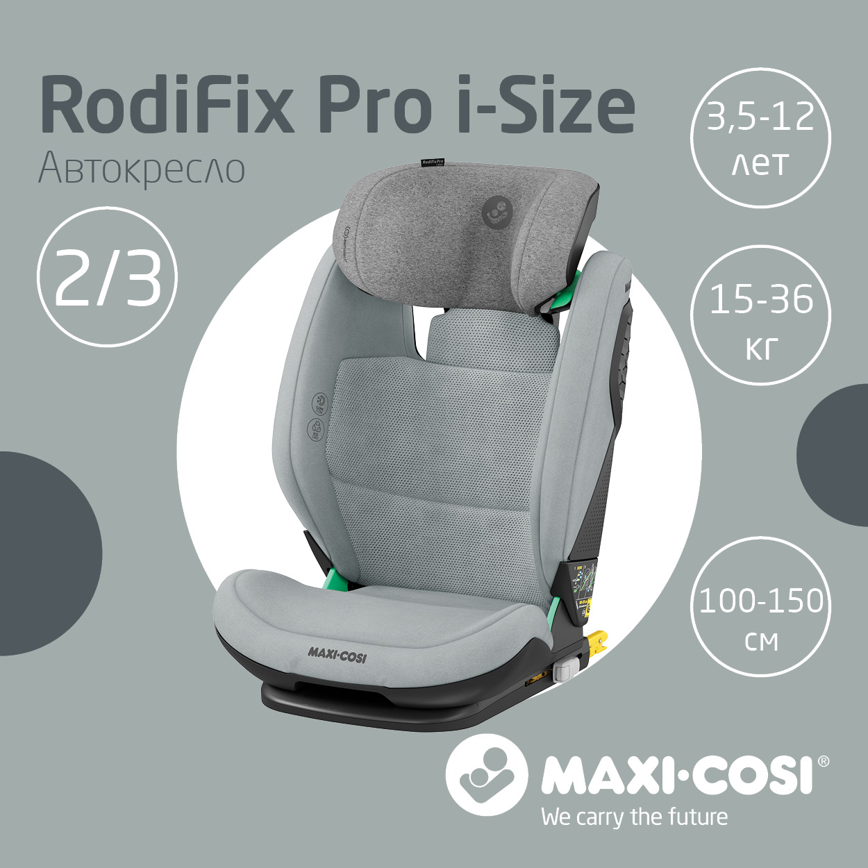 Автокресло Maxi-Cosi RodiFix Pro i-Size 15-36 кг Authentic Grey автокресло maxi cosi rodifix pro i size