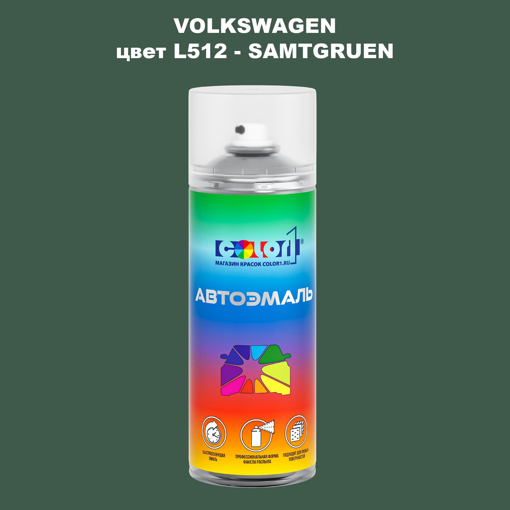 

Аэрозольная краска COLOR1 для VOLKSWAGEN, цвет L512 - SAMTGRUEN, Прозрачный