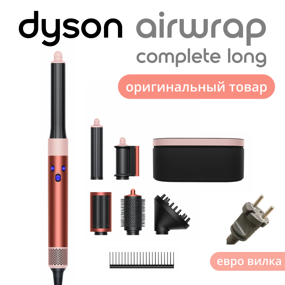

Мультистайлер Dyson HS05 оранжевый, HS05