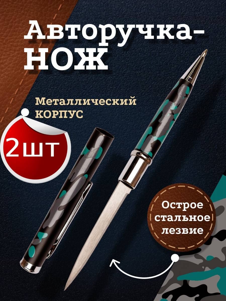 Шариковая ручка-нож Blue Flame 0,5 мм, синие чернила, камуфляжный корпус, 2 штуки