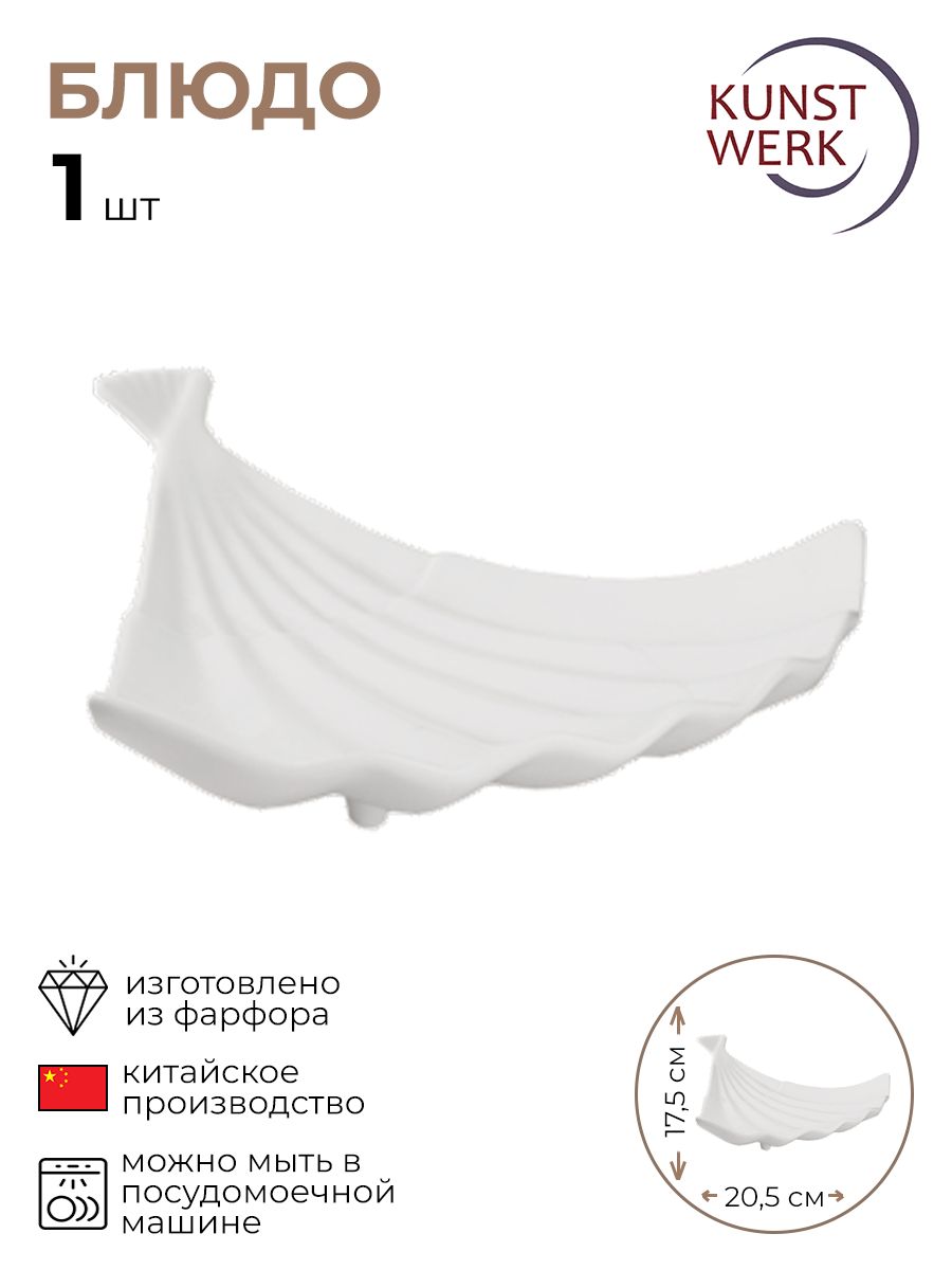 

Блюдо KunstWerk 3020742/КБ