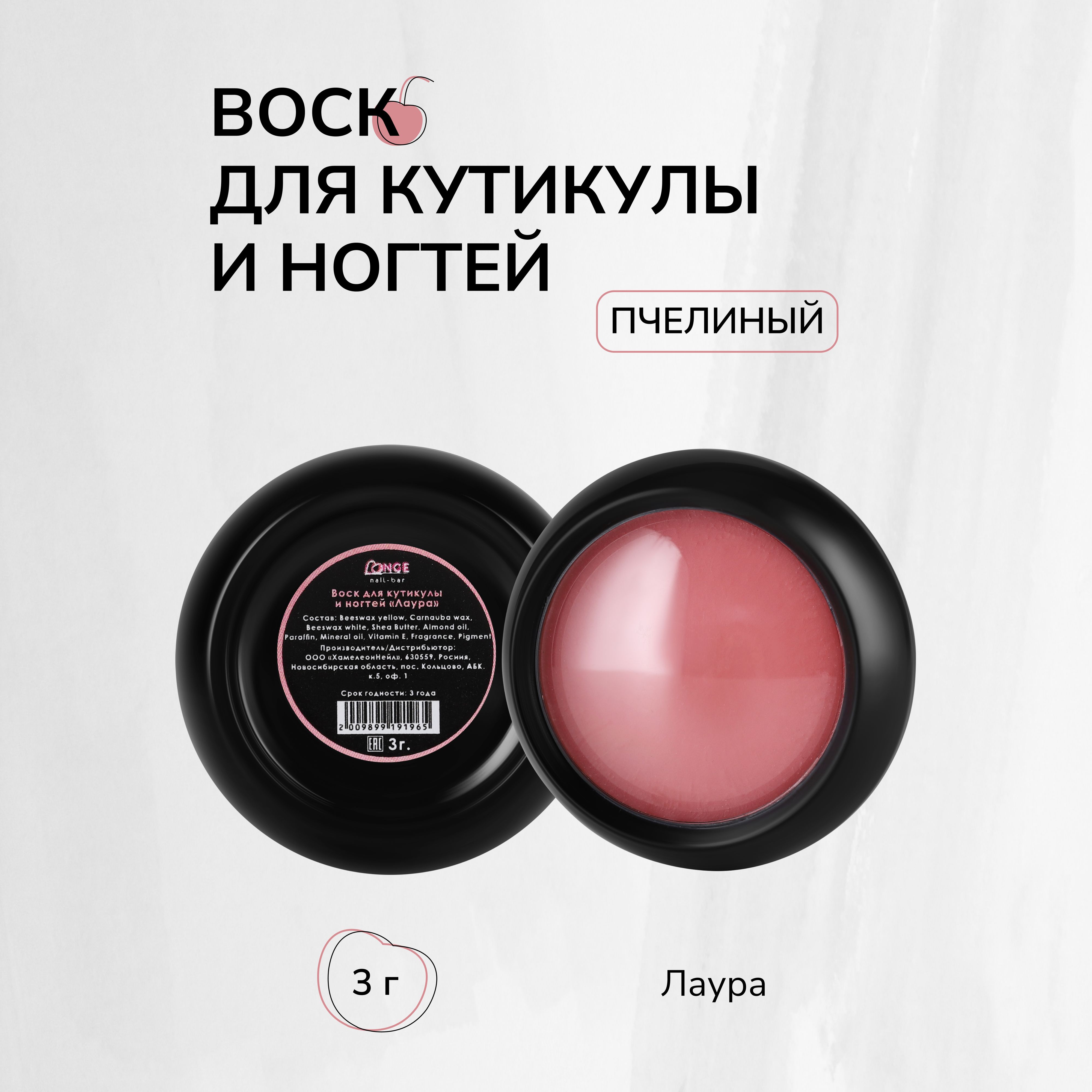 

Воск для кутикулы LONGE nail-bar Лаура 3 г