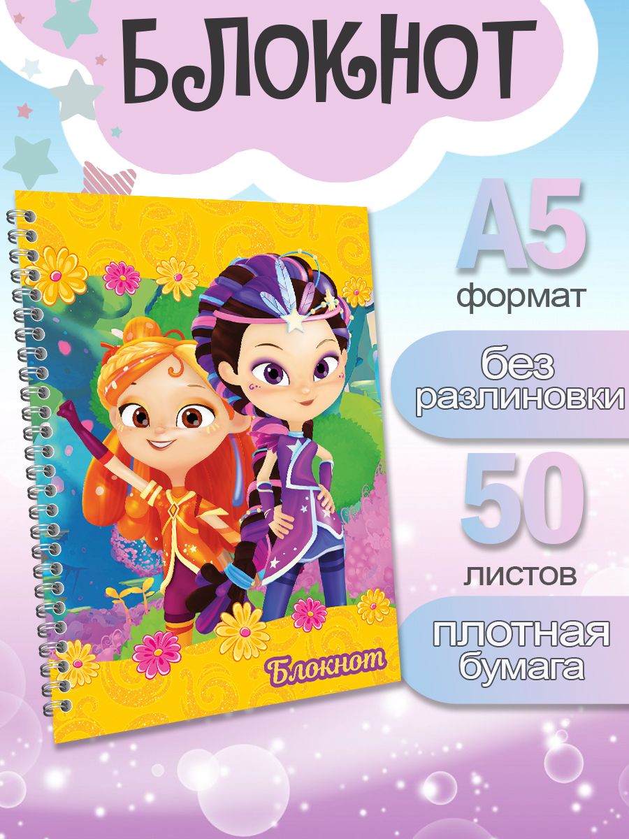 

Блокнот ArtCraft Сказочный Патруль Аленка и Варя с плотными белыми листами А5, 50 листов, патруль