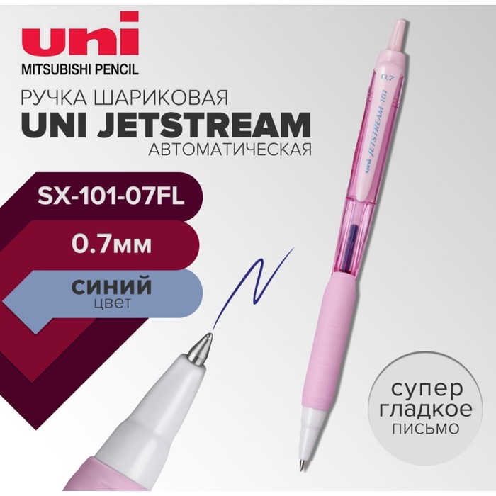 

Ручка шариковая автоматическая UNI Jetstream SXN-101-07FL, 0,7 мм, синий