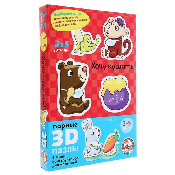 

3D-пазл «Хочу кушать»