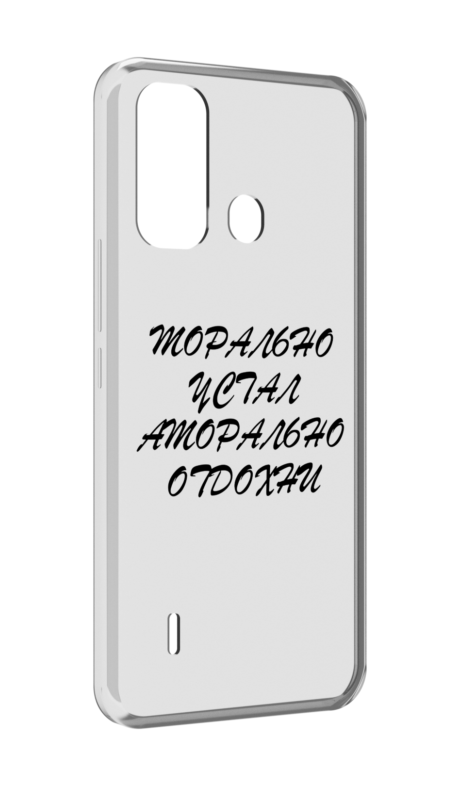 

Чехол MyPads морально-устал для ITEL A49 / A58 / A58 Pro, Прозрачный, Tocco